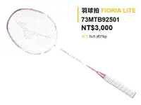 在飛比找樂天市場購物網優惠-送贈品 Mizuno 美津濃 5U5 羽球拍 FIORIA 