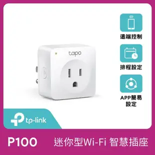 【TP-Link】Tapo P100 WIFI無線網路雲端智慧插座(支援Google二代音箱)