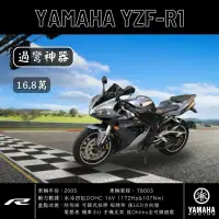 在飛比找蝦皮購物優惠-《夢想重車》2005 YAMAHA YZF-R1