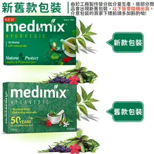 MEDIMIX印度香皂 肥皂 香皂 印度香皂 medimix香皂 印度皂 印度綠寶石皇室藥草浴 草本肥皂 美肌皂 藥草浴