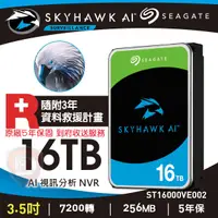 在飛比找樂天市場購物網優惠-【hd數位3c】Seagate 16TB(ST16000VE