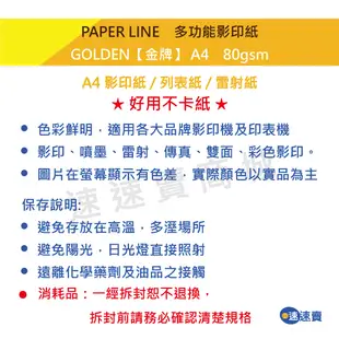 【超取含稅免運】PaperLine 金牌 A4 影印紙 80磅 A4紙 影印紙A4 80g A4 80磅 A4 影印紙