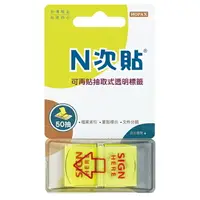 在飛比找樂天市場購物網優惠-N次貼 66015 抽取式 可再貼透明標籤 SIGN HER