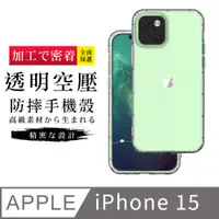 在飛比找PChome24h購物優惠-【防摔保護套 】IPhone 15 超厚高清空壓殼手機殼 防