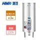 【HMK鴻茂】EH-3001TS-新節能電能熱水器-調溫型TS-僅北北基含安裝