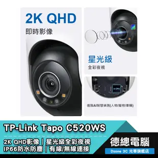 TP-Link Tapo C520WS 網路攝影機 監視器 戶外 旋轉式 WiFi 2K QHD 搭購記憶卡 光華商場