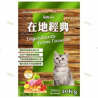 在飛比找蝦皮購物優惠-在地經典貓飼料-鮪魚干貝口味（10Kg / 包）福壽貓飼料。