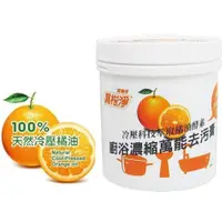 在飛比找ETMall東森購物網優惠-【柔軟熊】冷壓橘油萬能去污膏(500g)x6入