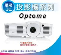 在飛比找Yahoo!奇摩拍賣優惠-【采采3c】原廠公司貨 Optoma 奧圖碼 EH320US