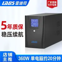 在飛比找蝦皮購物優惠-小東雷迪司UPS不斷電供應系統220V家用辦公電腦備用電源穩