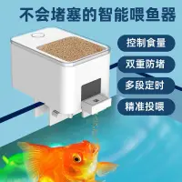 在飛比找蝦皮商城精選優惠-水族箱定時智能餵食器投食器自動烏龜魚缸金魚餵魚器自動錦鯉 V