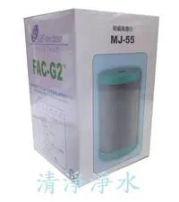 在飛比找Yahoo!奇摩拍賣優惠-【清淨淨水店】日本FAC-G2 MJ-55碳纖維濾心6入特價