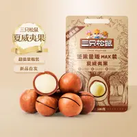 在飛比找蝦皮購物優惠-【💖小食熊】三只松鼠夏威夷果500g 特大顆粒堅果 三隻松鼠