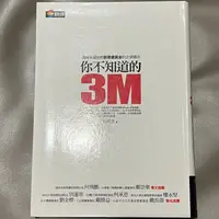 在飛比找蝦皮購物優惠-你不知道的3M 商周出版社