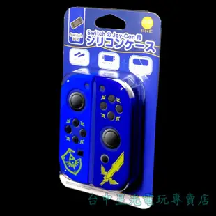 Nintendo Switch 良值 L534 薩爾達傳說 天空之劍 JOY-CON 矽膠套 果凍套 【台中星光電玩】