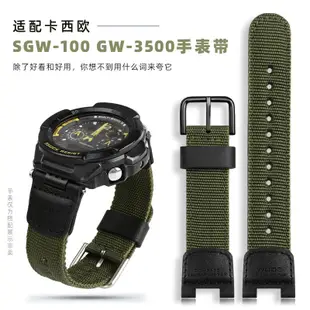 適配卡西歐錶帶GW-3500B/3000 2500B/2000尼龍帆布手錶帶錶鏈凹口
