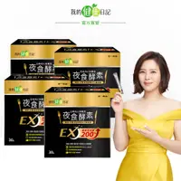 在飛比找蝦皮商城優惠-【我的健康日記】夜食酵素EX 30入超值組 (全新升級 酵素