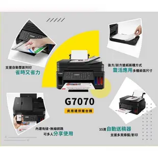 Canon PIXMA G7070 商用連供傳真複合機 加購墨水1組 【3年保固/送7-11禮券500元】