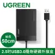 綠聯 50cm 2.5吋USB3.0隨身硬碟外接盒 黑色 UASP版