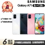 【SAMSUNG 三星】A級福利品 GALAXY A71 4G版 6.7吋(8G/128G)