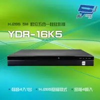 在飛比找樂天市場購物網優惠-昌運監視器 YDR-16K5 H.265 5M 聲音4入1出