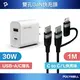 (現貨) 寶利威爾 30W PD雙孔快充組 充電頭+USB-C+L編織線1M POLYWELL