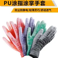 在飛比找樂天市場購物網優惠-【廠家直售】薄款尼龍耐磨防滑PU塗掌塗指手套塗膠勞保工作手套