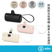 在飛比找蝦皮商城優惠-aibo PD快充 Lightning直插式 行動電源(自帶