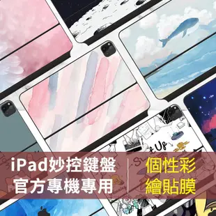 巧控鍵盤貼紙 皮膚適用於2022 iPad Pro 11/12.9 英寸 Pro 2 3 6 Air 4 5保護膜防刮膜