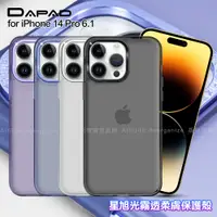 在飛比找PChome24h購物優惠-Dapad for iPhone 14 Pro 6.1 星旭