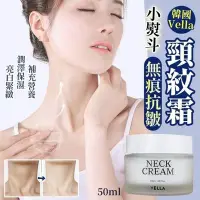 在飛比找Yahoo!奇摩拍賣優惠-韓國製造 Vella 小熨斗無痕抗皺頸紋霜50ml