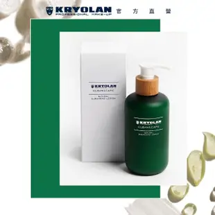 【KRYOLAN 歌劇魅影】肌潤卸妝乳 250ml(給肌膚吃素)