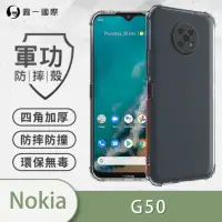 在飛比找momo購物網優惠-【o-one】Nokia G50 軍功防摔手機保護殼