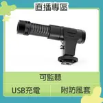 MAMEN 慢門 MIC-07 (相機.手機) 超心形 指向 麥克風 USB充電 可監聽 MIC07 錄音 收音 直播 遠距 視訊【夏日旅遊優惠中 再享點數回饋】