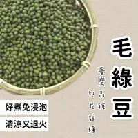 在飛比找蝦皮購物優惠-根正嚴選｜毛綠豆 600g Mung Beans無拋光 台灣