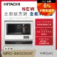 HITACHI 日立 過熱水蒸氣烘烤微波爐 珍珠白 MROBK5000AT