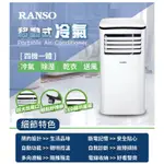 RANSO 移動式冷氣機