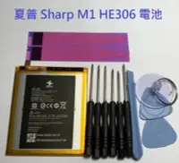 在飛比找Yahoo!奇摩拍賣優惠-附工具 電池膠 夏普 Sharp M1 FS8001鴻海 富