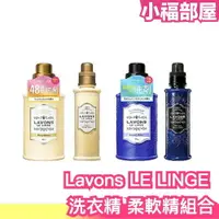 在飛比找樂天市場購物網優惠-日本新款 Lavons 洗髮精 柔軟精組合 奢華香氣 香水香