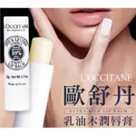 歐舒丹L'OCCITANE 乳油木保濕護唇膏-2G