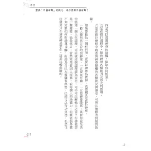 人間修行06：正接神尊―擺渡者與外靈渡化/莫林桑《博客思出版社》 心靈勵志系列 【三民網路書店】