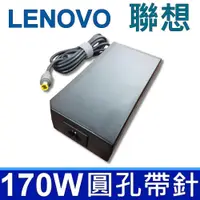 在飛比找松果購物優惠-170W 圓孔帶針 高品質 變壓器 ThinkPad W70