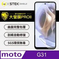 在飛比找PChome24h購物優惠-【大螢膜PRO】Motorola G31 .滿版全膠螢幕保護