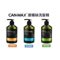 在飛比找Yahoo!奇摩拍賣優惠-CAN-MAX康媚絲 有機植物萃取洗髮精500ml 三種功效