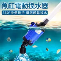 在飛比找蝦皮購物優惠-帥哥水族【現貨/當日出貨】多功能電動換水器 洗砂器 虹吸管 