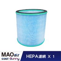 原廠現貨【日本Bmxmao】MAO air cool-Sunny 清淨冷暖循環扇專用HEPA濾網 RV-4003-F