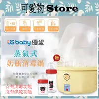 在飛比找蝦皮購物優惠-【送贈品】優生蒸氣式奶瓶消毒鍋 US簡易消毒鍋 One To