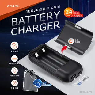 PC404 18650鋰電池充電器-2A (7.4折)