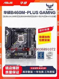 在飛比找Yahoo!奇摩拍賣優惠-電腦主板 Asus/華碩 TUF B460M-PLUS GA