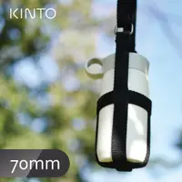 在飛比找PChome24h購物優惠-KINTO / TUMBLER 保溫瓶隨行帶 70mm-黑